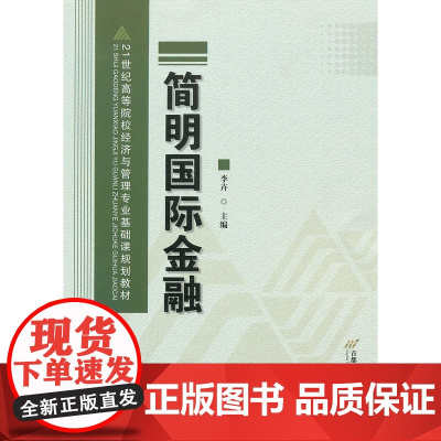 简明国际金融