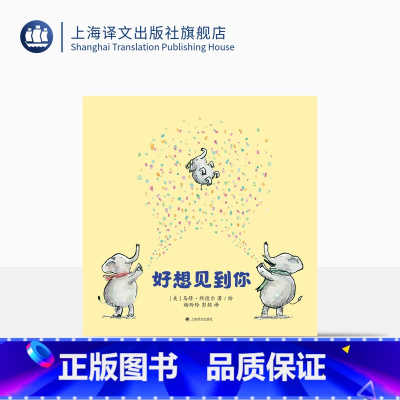 单本全册 [正版]好想见到你 马修·科德尔 杨玲玲 彭懿 译 凯迪克金奖作家治愈之作 《我遇见了一只小灰狼》作家暖心作品