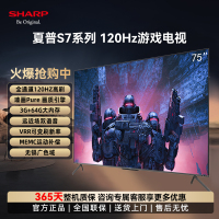 夏普(SHARP) 4T-C75S7FA 75英寸120HZ高刷4K超清3+64G全面屏语音智能网络液晶电视机