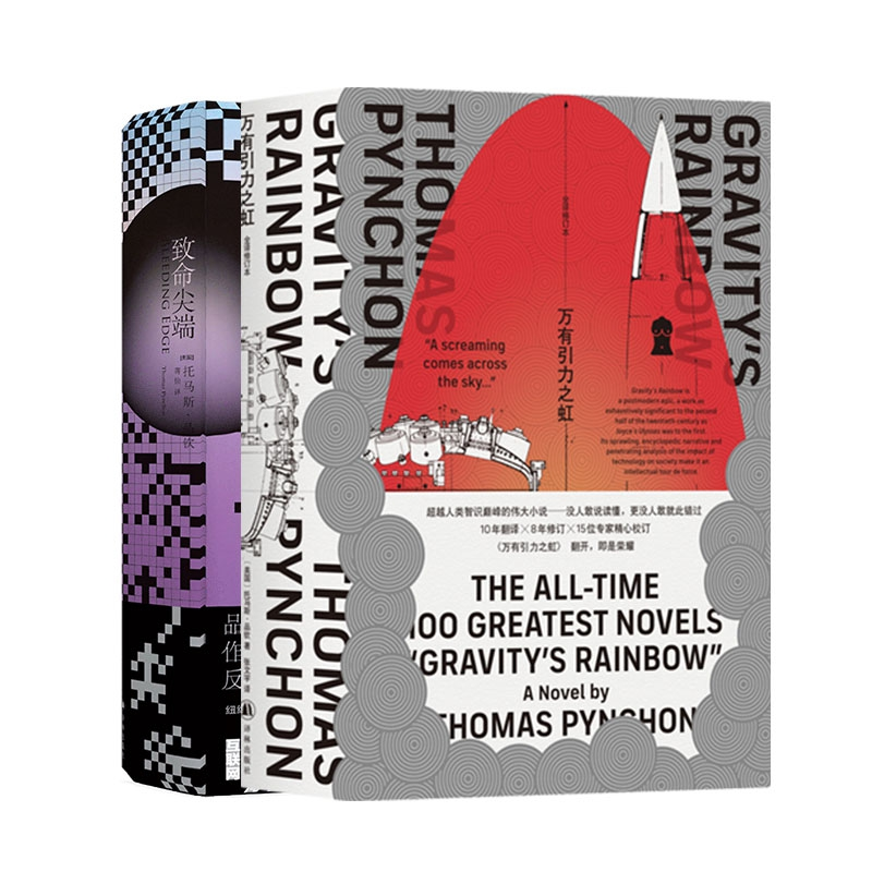 音像万有引力之虹+致命共2册品钦