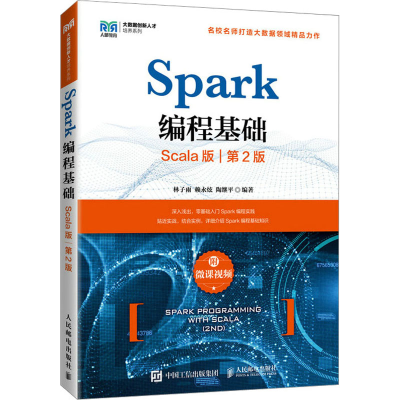 正版新书]Spark编程基础 Scala版 第2版 附微课视频林子雨,赖永