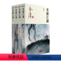 [正版]书籍金庸武侠小说笑傲江湖全四册 2020彩图新修版