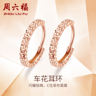 周六福(ZHOULIUFU)18K金耳环女多彩送女友Au750彩金玫瑰金花纹型耳饰耳钉KI094507现货