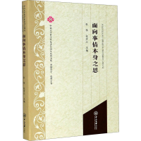 醉染图书面向事情本身之思 外国哲学、伦理学卷9787306070548