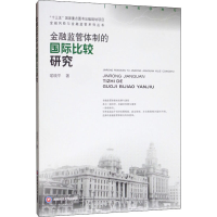 音像金融监管体制的国际比较研究喻晓平