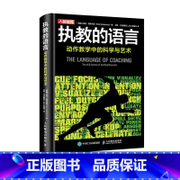 [正版]执教的语言动作教学中的科学与艺术 运动训练学健身教练书籍