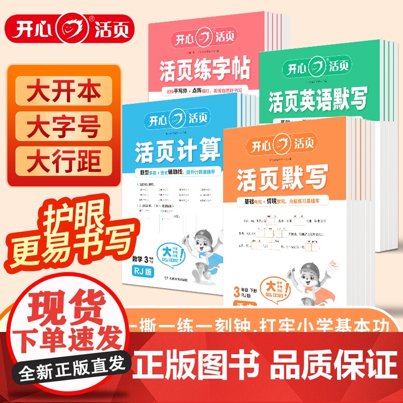 2025新开心活页默写计算能手一年级二年级下册同步练习册三四五六年级语文数学英语人教版北师小学单元卷子专项同步训练每日一