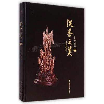 正版新书]沉香之美(2)(精)苏六河9787511923103