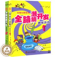 [醉染正版]正版 优等生爱的开发趣味游戏 套装2册 1+2 家庭教育如何培养好孩子育儿亲子书籍