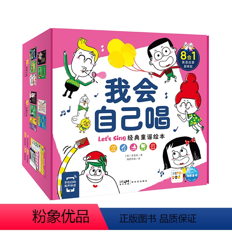 我会自己唱:全10册(点读版) [正版]点读版我会自己唱全套10册 0-4岁宝宝经典童谣绘本儿歌点读发声英语启蒙书婴儿