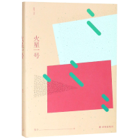 音像窈窕文丛:火星一号朱个