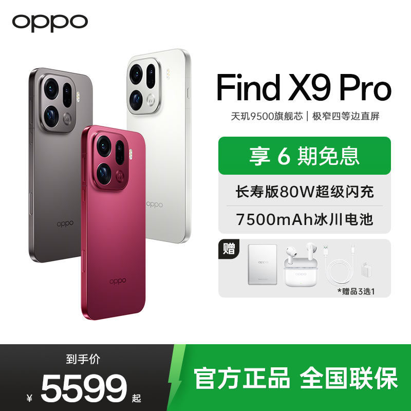 OPPO Find X9 Pro 12GB+256GB 绒砂钛 哈苏 2 亿超清长焦镜头 5G 拍照 AI智能旗舰手机 [孙颖莎同款]