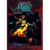 [M]魇蛇/精灵刺客茨瑞格之书-9787536686885