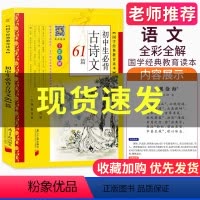 [正版] 初中生必背古诗文61篇 学生版南方日报出版社语文课程标准书目中小学生古诗文课外阅读书籍经典文学书名著人教版同