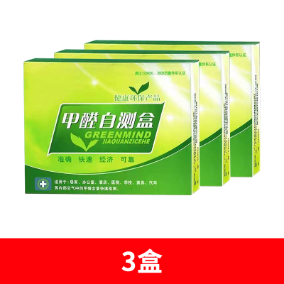 [补贴10%]甲醛检测试剂盒室内测试仪器专业家用检测仪试纸自测盒子测甲醛 [3盒装]适用60平内 -快速出结果