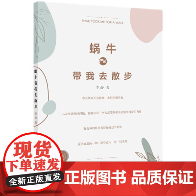 蜗牛带我去散步