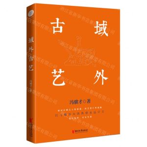 [N]域外古艺-9787533968489