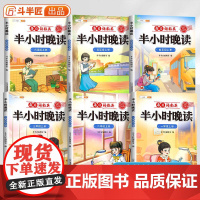 [斗半匠]半小时晚读小学生语文数学英语春夏秋冬337记忆法阅读晨诵晚读每日晨读美文好词好句摘抄书籍一二三四五六年级素材积