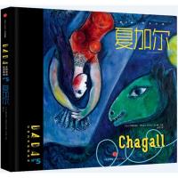 正版新书]DADA优选艺术启蒙系列?夏加尔克里斯蒂安·诺比亚尔9787