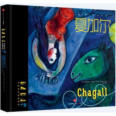 正版新书]DADA优选艺术启蒙系列?夏加尔克里斯蒂安·诺比亚尔9787