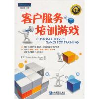 正版新书]客户服务培训游戏菲尔普斯9787802557208