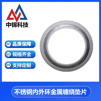 中锦科技 不锈钢内外环金属缠绕垫片 DN20(6分)碳钢 片