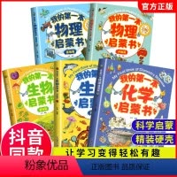 物+化+生启蒙]我的D一本启蒙书 全5册 [正版]我的第一本地理启蒙书全套2册 写给孩子看的中国世界地理百科手绘插图6-