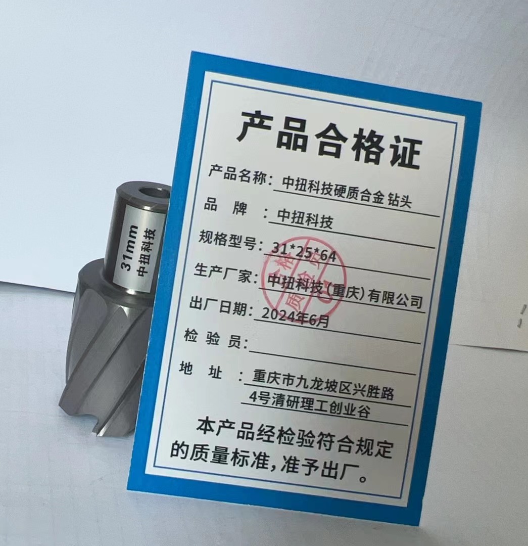 中扭科技硬质合金 钻头31*25*64 /支
