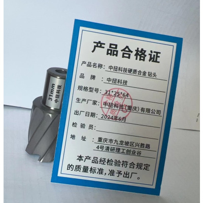 中扭科技硬质合金 钻头31*25*64 /支