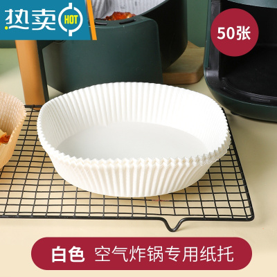 敬平空气炸锅专用纸圆形硅油纸托家用薯条烧烤烘焙吸油纸垫食物纸盘 白色★50张 防油防粘烘焙纸