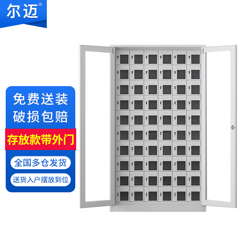 尔迈手机存放柜寄存柜对讲机电子设备管理柜工厂手机带锁保管箱 60门存放柜带外门