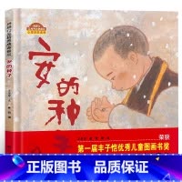 [正版]安的种子精装绘本儿童宝宝早教启蒙漫画书籍儿童读物棒棒仔品格养成图画书安得种子3-6-10岁国外获奖培养幼儿园海