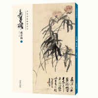 音像经典绘画临摹范本·吴昌硕花卉篇(一)洪亮