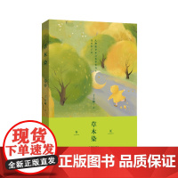 草木染新(丁立梅散文新作,多地中小学列入课外阅读书目,上百篇文章被 设计成语文考试现代文 作家出版社 正版书籍