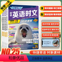 [24+25]期时文英语阅读 七年级/初中一年级 [正版]2024新版活页快捷英语时文阅读英语七八九年级25期24期上下