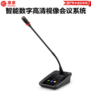 惠度(HuiDu)YH-980LC有线手拉手会议麦克风数字视像跟踪视频会议系统全触屏方杆桌面鹅颈话筒主席麦
