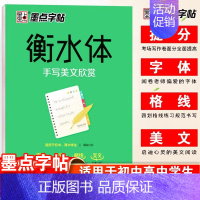 衡水体-手写美文欣赏 [正版]字帖衡水体英文字帖中考英语词汇2000中考英语满分作文初中生中学生英语练字本初一初二三英文