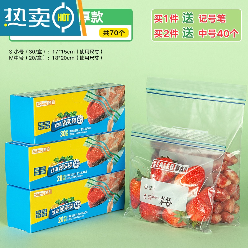 敬平密封袋袋保鲜袋家用自封袋冷冻专用冰箱塑封袋食物分装带封口 [双筋加厚]小中中 组合共70只[送记号笔] 1