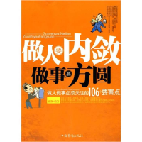 正版新书]做人要内敛做事要方圆孙颢9787511304193