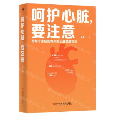 [N]呵护心脏要注意-9787518999408