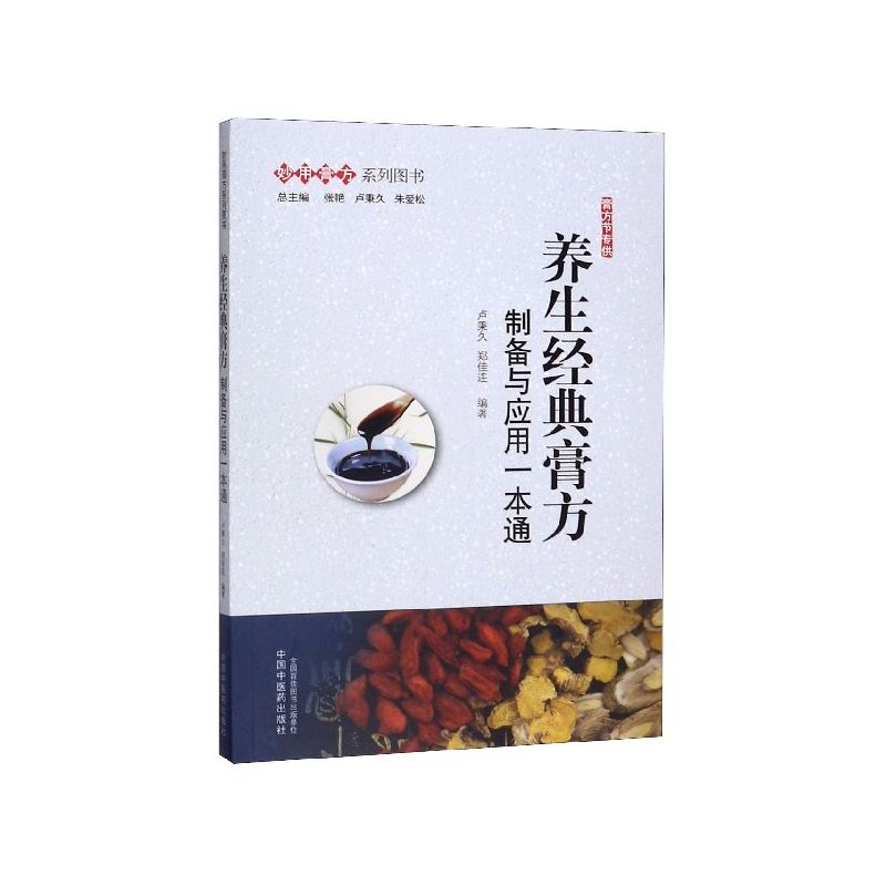 音像养生经典膏方(制备与应用一本通)/妙用膏方系列图书卢秉久