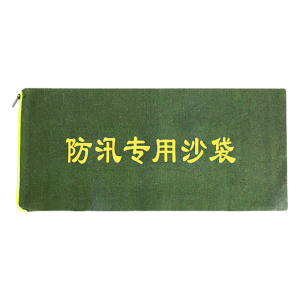 区南 防汛沙袋 25*70cm 个