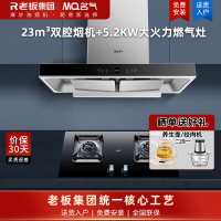 名气(MQ)抽油烟机灶具套装顶吸双吸油烟机大吸力23m³烟灶套装5.2kW双灶天然气6519A+A6812B