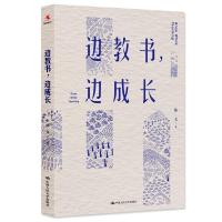 正版新书]边教书,边成长陈文9787300289137