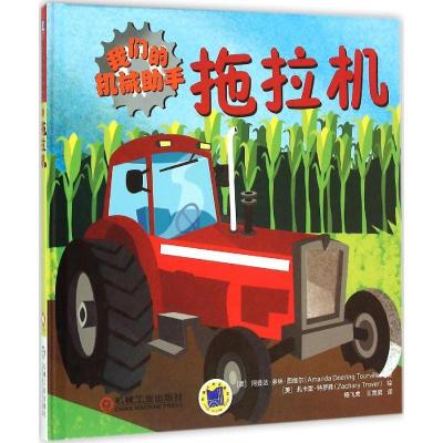 正版新书]我们的机械助手(拖拉机)阿曼达·多林·图维尔97871115