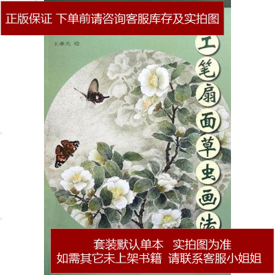 工笔扇面草虫画法