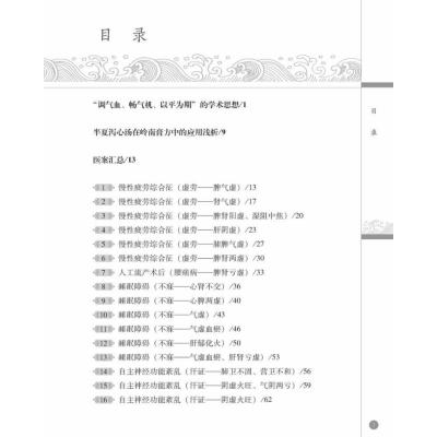 中医膏方调理案例精选