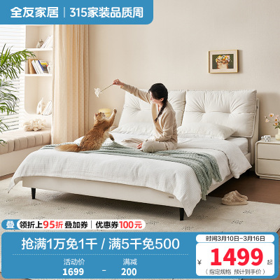 全友奶油风双人床卧室家用现代简约软包布艺床家具