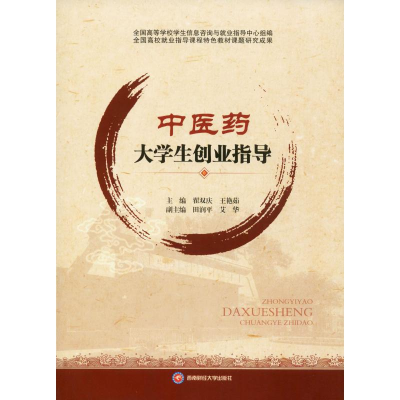 醉染图书医大学生创业指导9787550436947