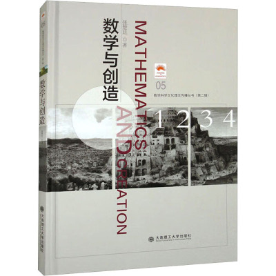 数学与创造